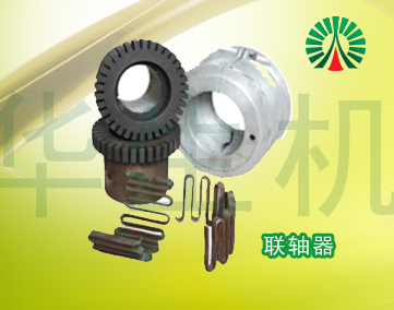 生物質(zhì)顆粒機(jī)配件中心:聯(lián)軸器
